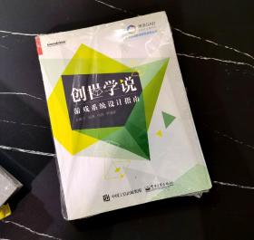 创世学说：游戏系统设计指南