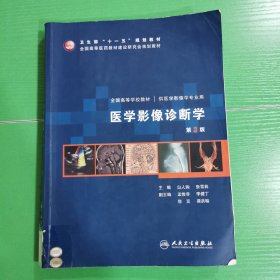 医学影像诊断学