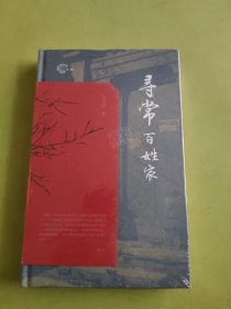 寻常百姓家