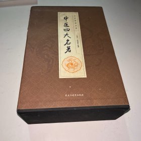 全民阅读文库-中医四大名著 全六卷