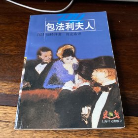 包法利夫人