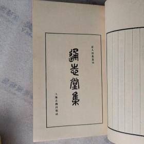 通志堂集【一.二.三.四】全4册.线装 清人别集丛刊【1979年2月1版1印 】竖版.繁体.上海古籍出版社.实物拍摄