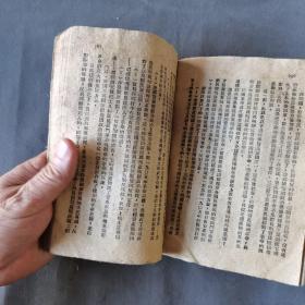 ***文献 边区土纸本 一九四七年十一月 晋綏新華書店翻印  晋察冀土地問題研究會編  馬恩列斯毛 論農民土地問題  216页 一册全（缺前后封面）