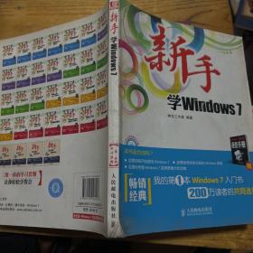新手学Windows 7（带光盘）