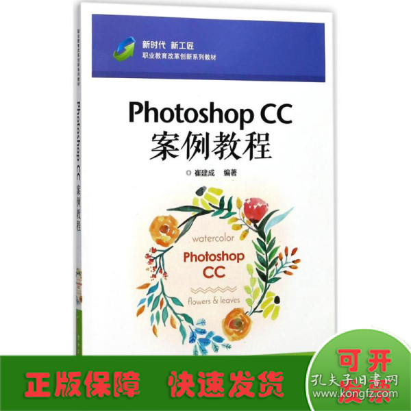 Photoshop CC案例教程