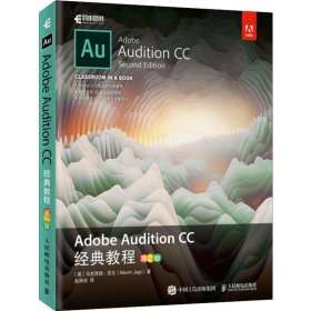 Adobe Audition CC 经典教程 第2版9787115526045[英]马克西姆