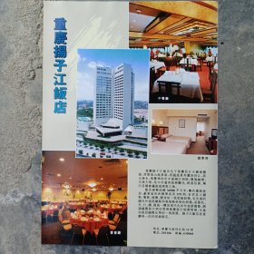 80年代，重庆扬子江饭店等广告彩页一张