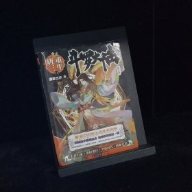 斗罗大陆第五部重生唐三11