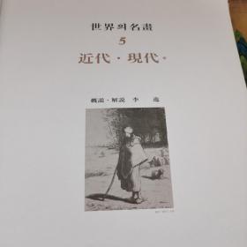 世界名画  近代现代    韩国版    8开