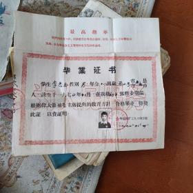 毕业证书～枣庄煤矿工人子弟学校1970/12