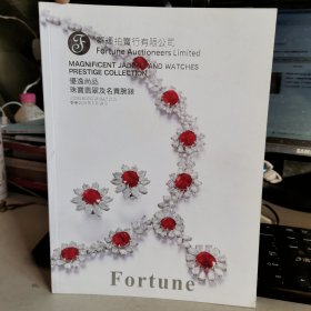 华辉拍卖2019 珠宝翡翠及名贵腕表