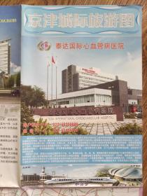 【旧地图】京津城际旅游图 大2开 2011年版