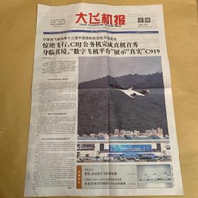 大飞机报 2021.9.29 第36期 总第315期