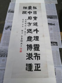 四川省文史馆馆员 杨国才 隶书条幅（新装裱，画蕊略有陈旧）