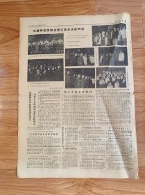 人民日报 1981年6月4日