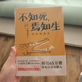 不知死，焉知生：法医的故事