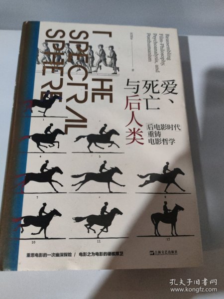 爱、死亡与后人类--“后电影时代”重铸电影哲学