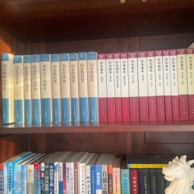 山东地方史文库第一、二、三1.2.3辑共32册大全套：山东通史先秦.秦汉.魏晋南北朝.隋唐五代.宋金元.近.现代.当代卷；山东政治.经济.军事.思想文化.科学技术.教育.文学.社会风俗.移民.对外交往历史；工业.农业.商贸.交通.海防.艺术.宗教.慈善.盐业.天算史