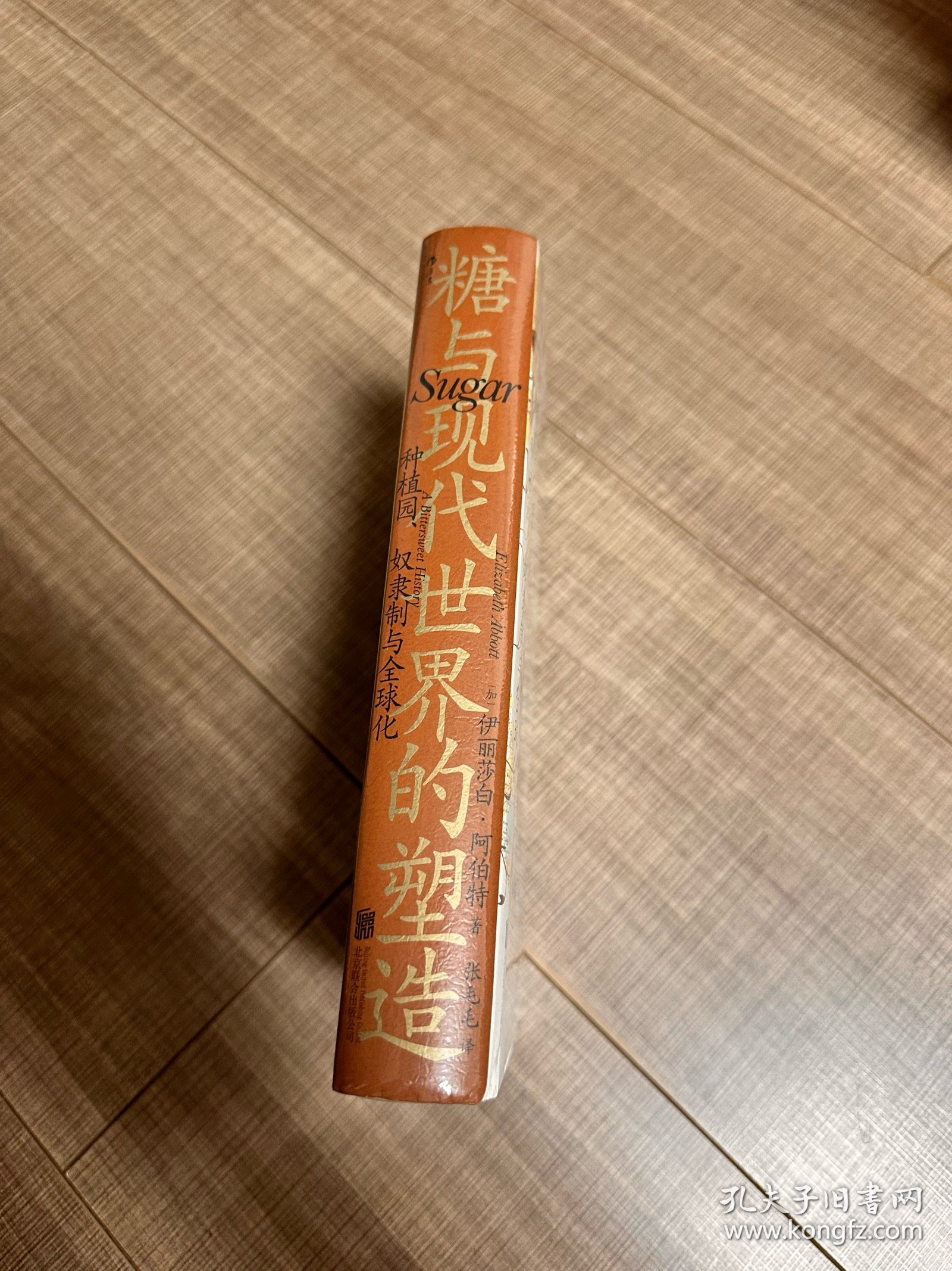 糖与现代世界的塑造：种植园、奴隶制与全球化 汗青堂丛书155