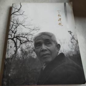 心如蓮花——吳清泉作品集（簽名本）