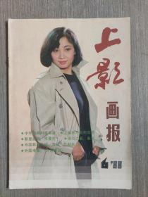 上影画报1988年第6期（总第78期）