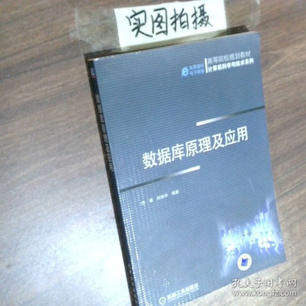数据库原理及应用