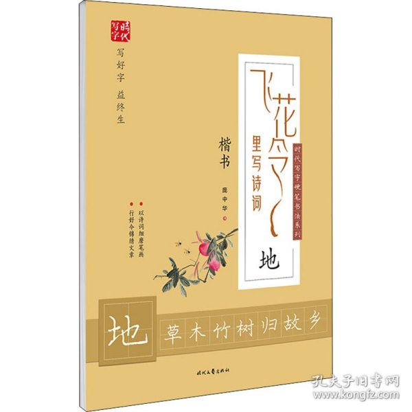 飞花令里写诗词 地