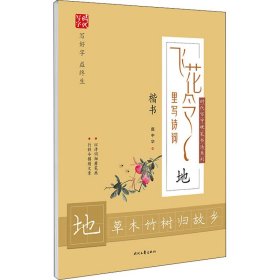 飞花令里写诗词 地