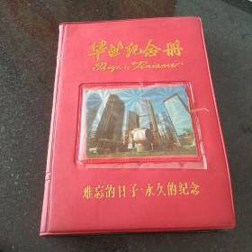 德州市黎明街小学毕业纪念册(纪念香港回归  1997年)