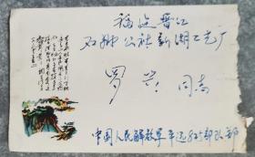 贴文1邮票，广东平远寄福建石狮老信封