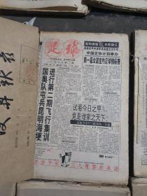 足球报（共十二本，如图）1987年4月7号+9月+11月+12月+1988年4月+1989年2月-12月这是一本1993年1-3月1993年4-6月1993年10-12月1997年10-12月1995年6-9还有