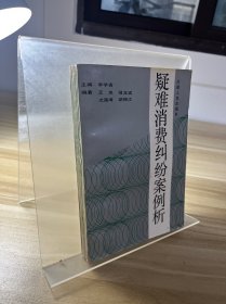 疑難消費(fèi)糾紛案例析