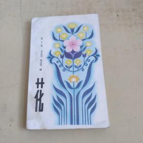 花  散文集（水印）