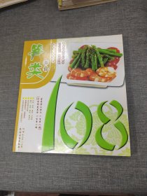 笋类美食108