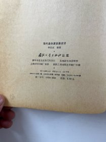 现代晶体滤波器设计(正版如图、内页干净)