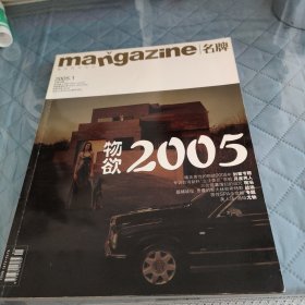 mangazine 名牌（2005.1）