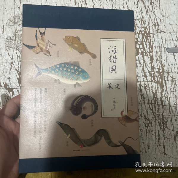 海错图笔记