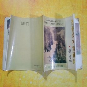 当代美术家画库