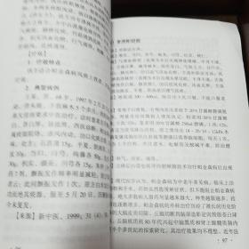 老年性痴呆.常见疑难病名方验方集萃丛书..全是秘方验方.中医药防治老年性痴呆.名老中医中药治疗新观点新方法.有效经验名方名药E1208