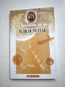 从地球到月球