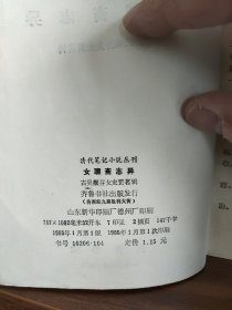 女聊斋志异