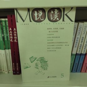悦读5