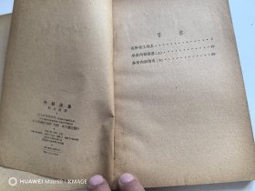 内部消息 1957年 一版一印