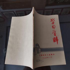 学习资料1975年