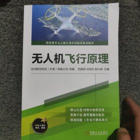 无人机飞行原理 缺工作页