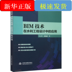 BIM技术在水利工程设计中的应用