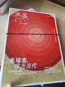 典藏读天下 今艺术 2014 五本