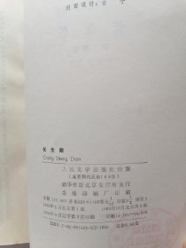 长生殿 桃花扇 牡丹亭（中国古典文学读本丛书）