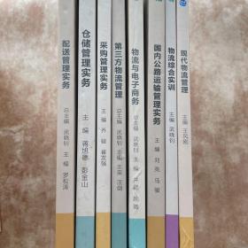 現(xiàn)代物流管理專業(yè)系列教材
