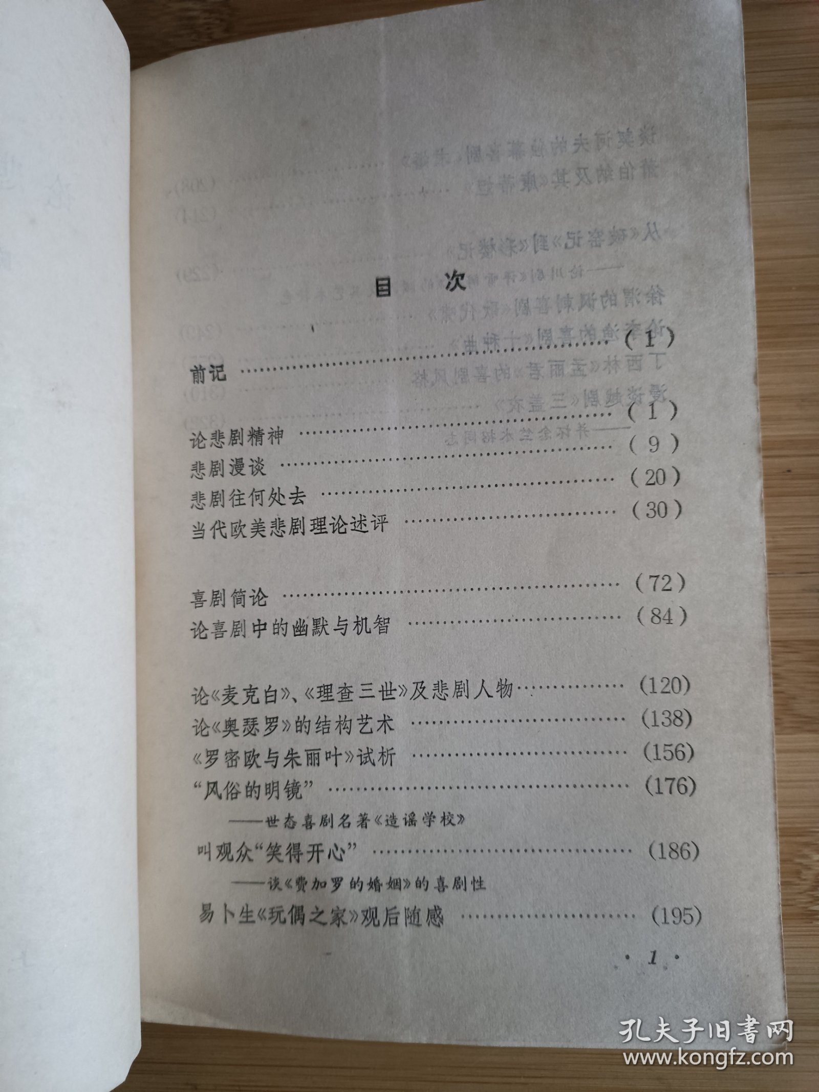 论悲剧与喜剧